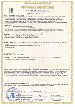 12.03.2015 Полевской - ЗАО СиБиСи(Япония) г.Москва. Видеокамеры для систем охранного видеонаблюдения т.м.GANZ. ТР ТС 020/2011