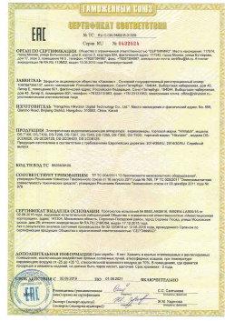 07.09.2015 Полевской - ЗАО Хиквижн. Видеокамеры и IP Видеокамеры. ТР ТС 020/2011